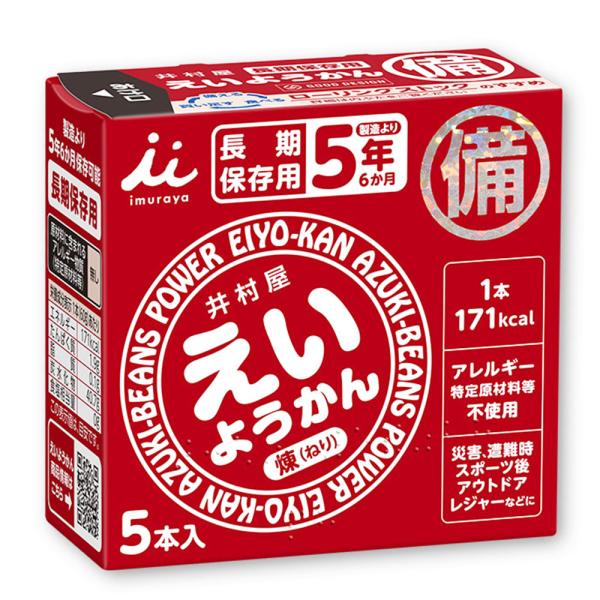 備蓄・保存用に最適な５年間の長期保存可能な井村屋の「えいようかん」です。万が一の災害・遭難時に手軽にカロリー補給が可能です。＜手軽にカロリーを補給＞ ・1本食べるだけで手軽に171kcal （ご飯一杯分）のエネルギー補給可能！・適度に柔らか...