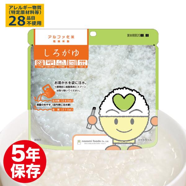 防災グッズ アルファ化米保存食 しろがゆ 5年保存 非常食 備蓄保存食 Ls 防災計画 通販 Yahoo ショッピング