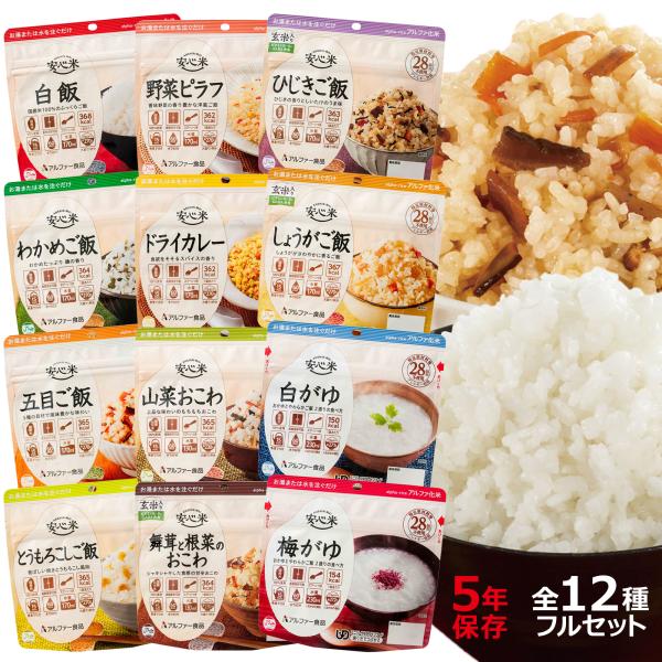 非常食セット 保存食 安心米 アルファ化米 フル セット 全11種(アルファ米 5年保存) :ls12682:防災計画 - 通販 - Yahoo!ショッピング 非常食セット 保存食 安心米 アルファ化米 フル セット 全11種(アルファ米 5年保存) :ls12682:防災計画 - 通販 - Yahoo!ショッピング