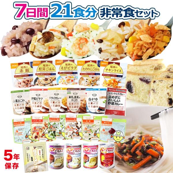 【セット内容】・アルファ化米赤飯、松茸ごはん、えびピラフ、たけのこごはん、チキンライス各1袋／製造元：尾西食品山菜おこわ、野菜ピラフ、ドライカレー、舞茸と根菜のおこわ、白がゆ各1袋／製造元：アルファー食品白飯、五目ご飯、わかめご飯、ひじきご...