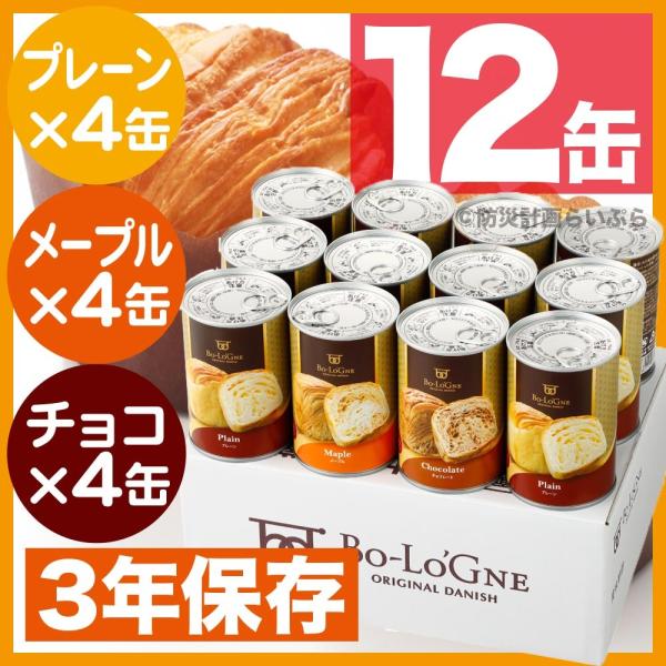 販売商品名：缶deボローニャ2個入り 12缶セット名称：パン内容量：1缶2個入り ×12缶（プレーン、チョコ、メープル各4缶）商品寸法：箱／約 240×310×H125 mm保存期限：3年保存（※製造から3年6ヶ月）※流通在庫期間等を考慮し...