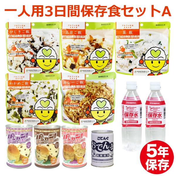 災害備蓄用3食×3日分の保存食セット 災害備蓄用3食3日分保存食セット 災害備蓄用3食×3日分の保存食セット｜ファミリー・ライフ公式通販