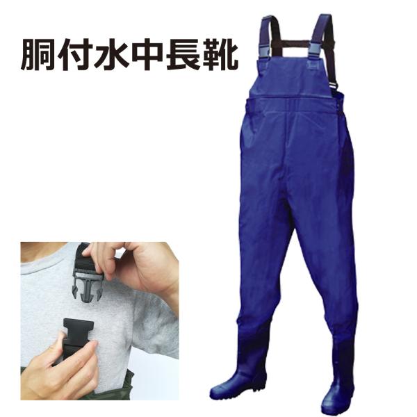 胴付水中長靴 2077 水場 作業 土木 建設 農業 漁業 水産 水害 大雨 災害 対策 台風 防水 富士手袋工業