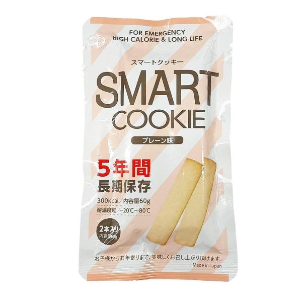 スマートクッキー プレーン味 5年 60g(2本) | 防災 非常食 5年保存