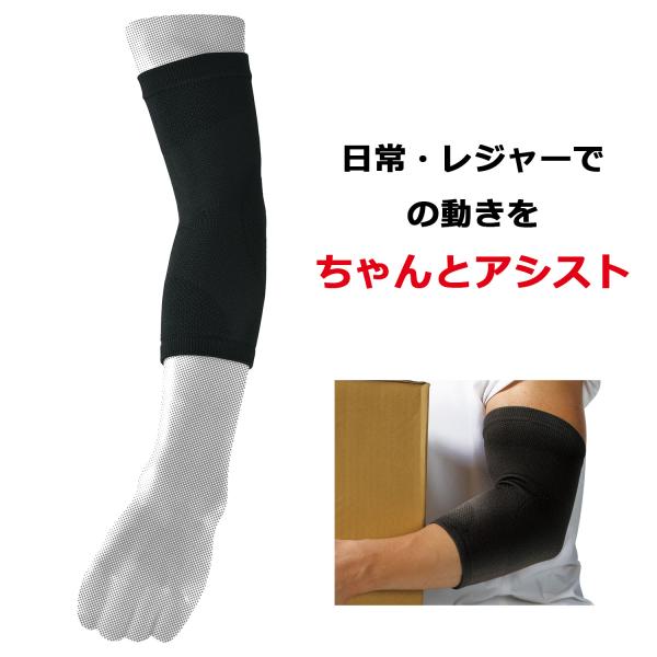 他サイト： ちゃんとしめる スリーブタイプ 肘サポーター  (1枚入) 薄手  ひじ 肘 サポーター アスメディ D&amp;M ディーアンドエム 関節 安定 サポートの商品画像