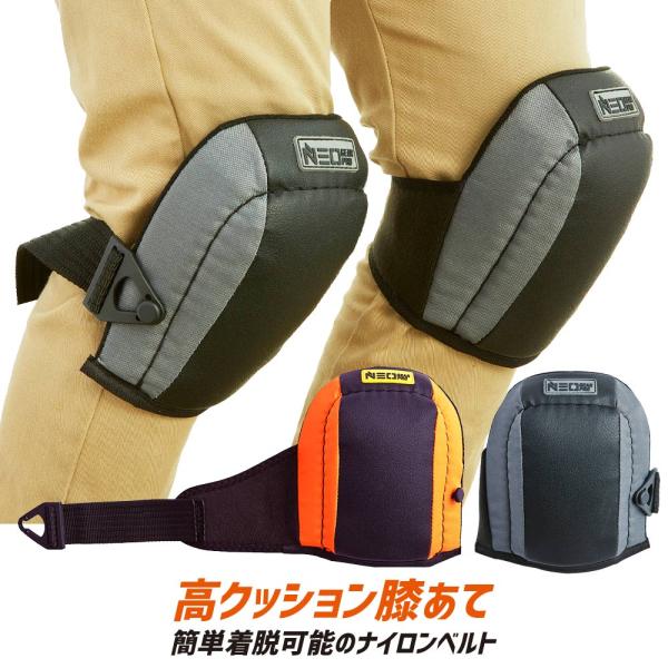 ゲル ニーパッド CK-6302 作業 作業用 膝あて 膝パッド 膝当て ひざあて 保護 知智プラン NEO WORKGEAR
