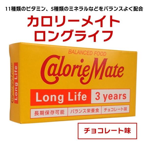 カロリーメイトロングライフ 2本入 チョコレート味 賞味期限3年4ヶ月保存 防災グッズ 防災セット 非常食 保存食 Buyee Buyee Japanese Proxy Service Buy From Japan Bot Online