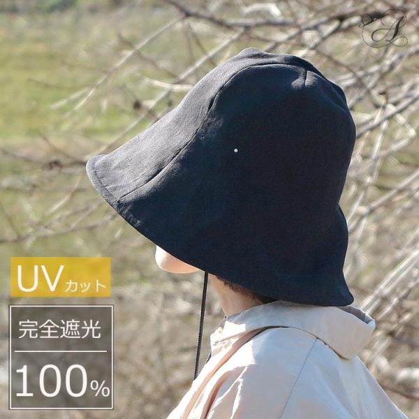 完全遮光 UVカット ハット hat チューリップ 広ツバ 長いツバ 日除け 春 夏 ワイドブリム 涼しい リネン 麻 ブラック ベージュ 洗える 手洗い レディース 帽子