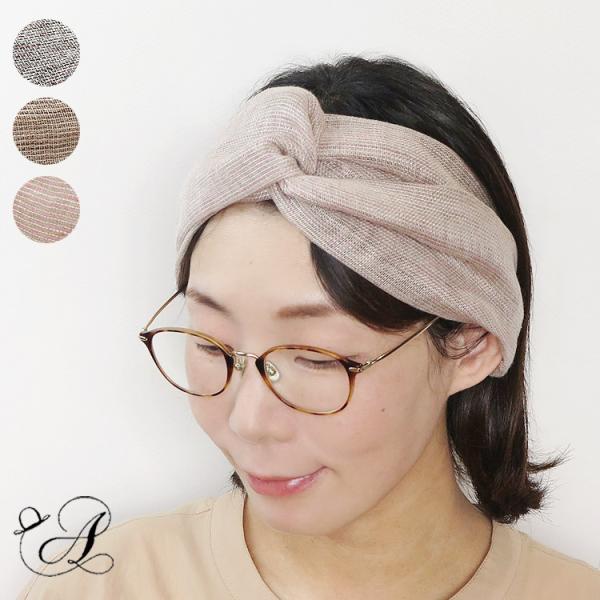 ヘアバンド レディース ターバン カチューム クロス リネン 近江麻 麻 無地 贈り物 プレゼント 母の日 ギフト シンプル ハンドメイド 日本製