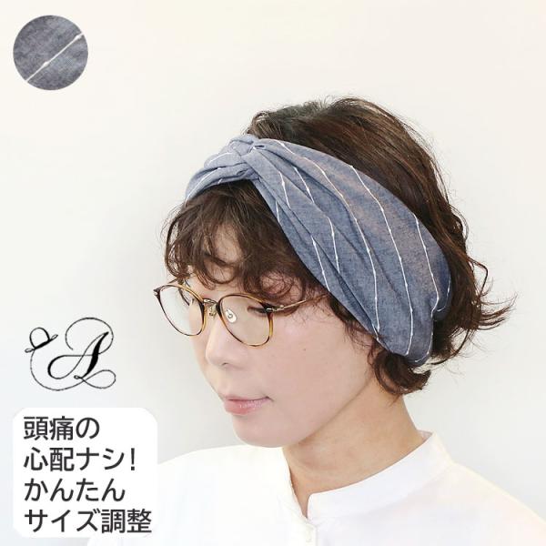 ヘアバンド レディース サイズ調整できる コットン フリーサイズ ボリューミー クロス ターバン カチューム ストらプ 日本製 送料無料