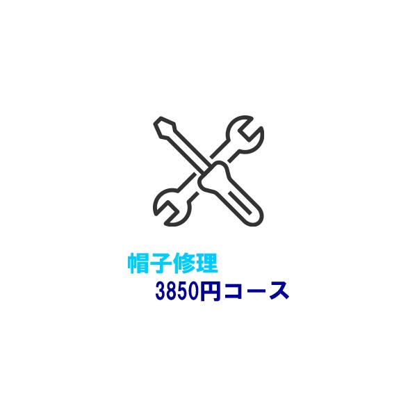 帽子の修理 加工 3500円 税抜 コース キャップのツバ先が破れてしまった場合にツバをリメイクなど 3500 帽子ラボ 通販 Yahoo ショッピング