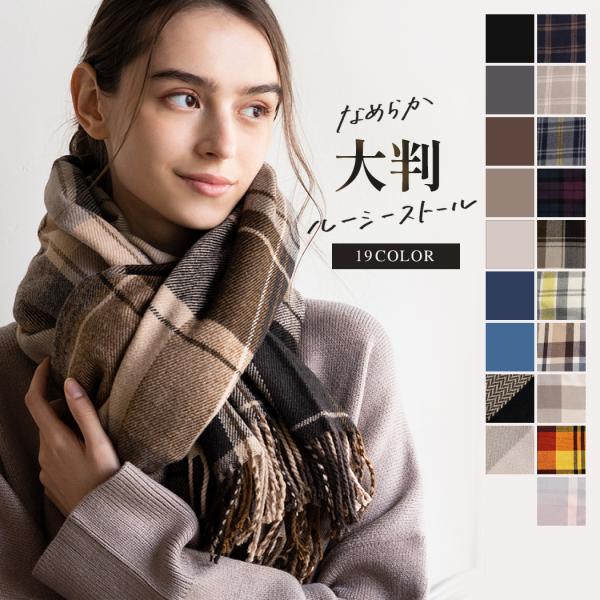 【052 大判ルーシーストール】■サイズ・各部全長(フリンジ含む) 約195-200cmフリンジ 約8cm幅 約80cm■素材アクリル 100%■クリーニング・品質表示タグはフリンジ部分の仕様に準じて「洗濯不可」と表記されていますが、フリン...