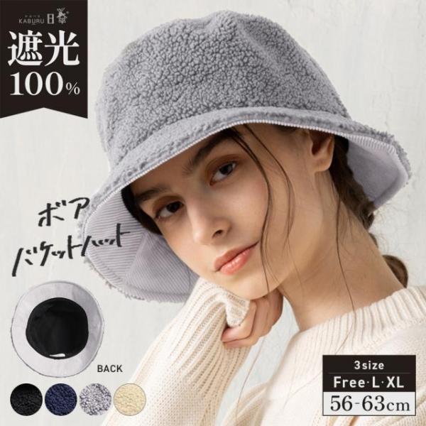 【076 ボアバケットハット】■サイズ・各部■フリー　56-58cmL  58-61cmXL 61-63cm高さ 約10cmつば 約6cm■素材■本体：ポリエステル100%つば裏：ポリエステル85% レーヨン15%■クリーニング■・素材の特...