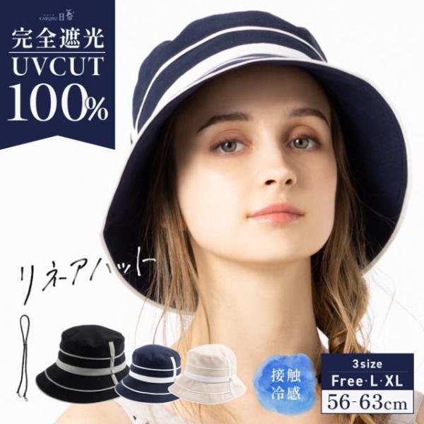 半額 帽子 レディース 大きいサイズ 完全遮光 UVカット100％ UVカット つば広 折りたたみ 自転車でもあご紐で飛ばない かぶる日傘 春 夏 春夏