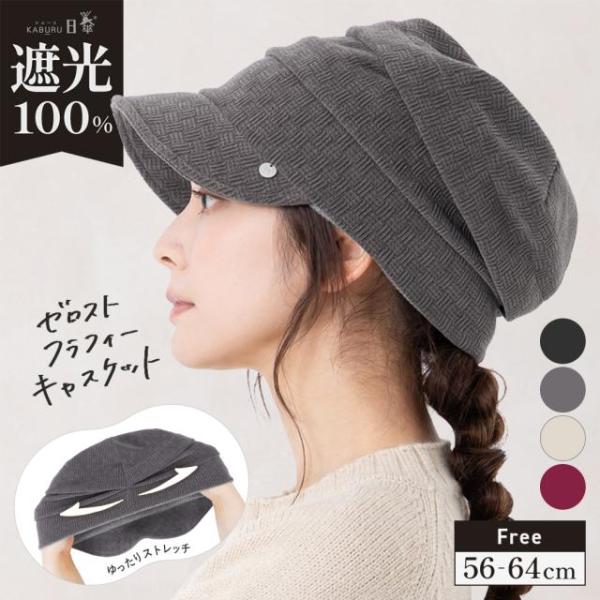 【226 ゼロスト フラフィーキャスケット】■サイズ・各部■フリー約56-64cm高さ約15cmつば約5.5cm※高さは着用時の高さを記載致しております。※頭位・高さ・つばのサイズ表記は、5ミリ前後の誤差が生じる場合がございます。■素材■【...