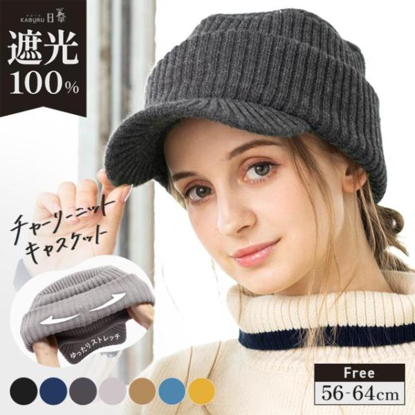 【277 チャーリーニットキャスケット】■サイズ・各部フリー 頭囲 約56-64cm高さ 約12cmつば 約7.5cm※高さは着用時の高さを記載しております。デザインや形により被り心地、印象が異なります。■素材アクリル100%■クリーニング...