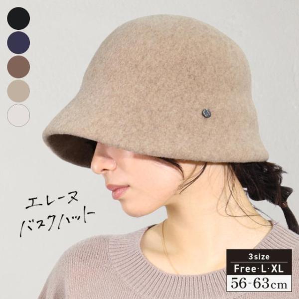 【10月中旬より順次発送】帽子 レディース 大きいサイズ AW ハット ウール 羊毛 毛100% 秋 冬 秋冬 防寒 小顔効果 継ぎ目なし サイズ調整 あたたかい 56-63cm