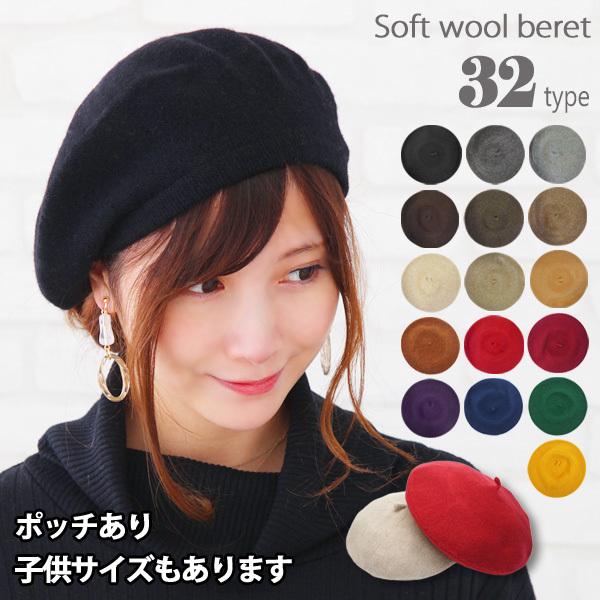 ベレー帽 レディース キッズ 親子 お揃い ポッチなし 秋 冬 ウール シンプル Ber 107 帽子屋ドリームウォーク 通販 Yahoo ショッピング