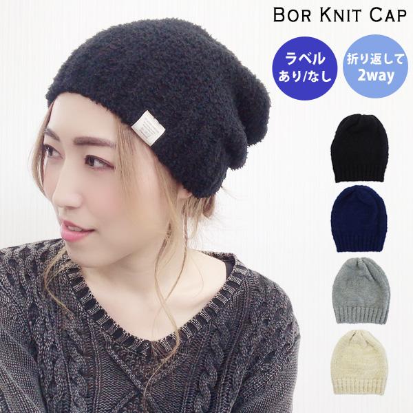 ニット帽 メンズ レディース 帽子 防寒 暖かい ゆったり ボアニット