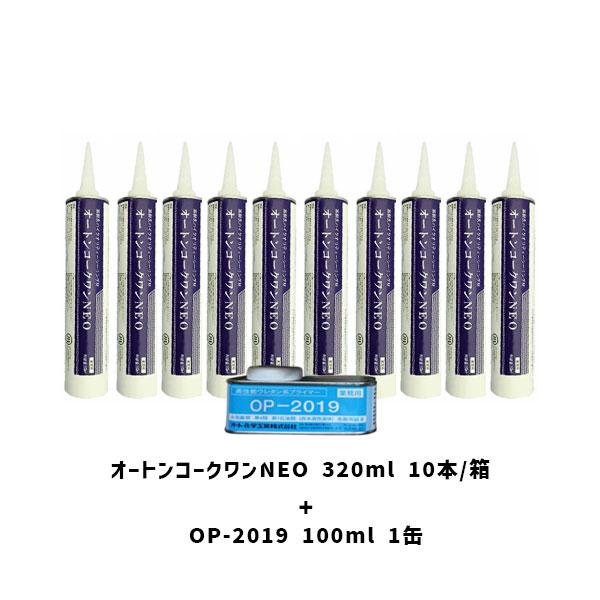 セット販売 オートンコークワンNEO 320ml カートリッジ 10本箱 各色
