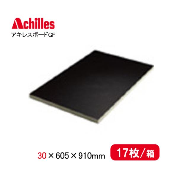 アキレス（achilles） 断熱材 アキレスボードGF 17枚箱 ノンフロン 高