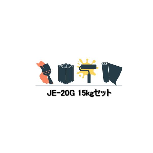 アイカ ジョリエース je-20g アイカ工業 15kgセット 塗り床材 アイカ ジョリエース je-20g アイカ工業 15kgセット 塗り床材