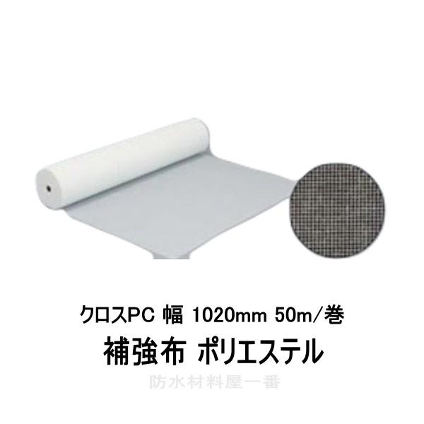 クロスpc 補強布 ポリエステル 幅 10ミリ 50m 巻 ニッタ化工 補強用クロス Cross Pc 防水材料屋一番 通販 Yahoo ショッピング