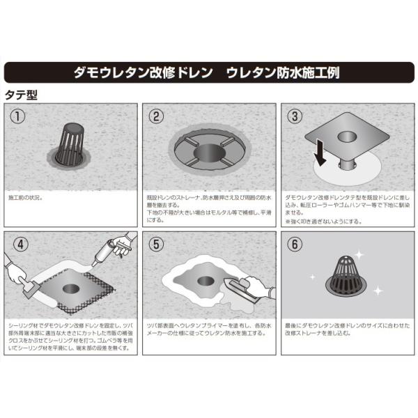 ダモウレタン 改修ドレン 山装 タテ用 125f 150f用 ウレタン防水 ドレン ドレン ドレン ウレタン 防水材料屋一番 本店