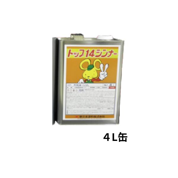 トップ14シンナー 4L缶 東日本塗料 ウレタン防水材用希釈剤 弾性トップ