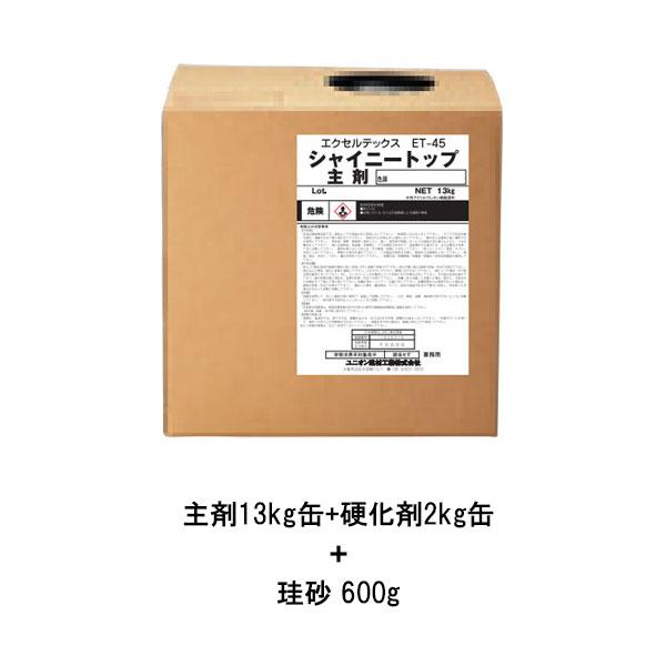 エクセルテックス新品未使用　防水材　値下げラスト エクセルテックス ET-45 シャイニートップ 15kgセット 珪砂600g付