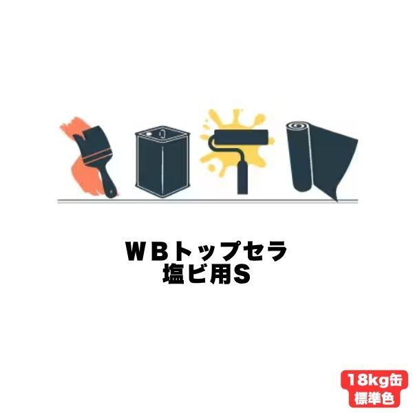 スズカファイン WBトップセラ塩ビ用S 18kg 塩ビ防水シート用 水性 1液