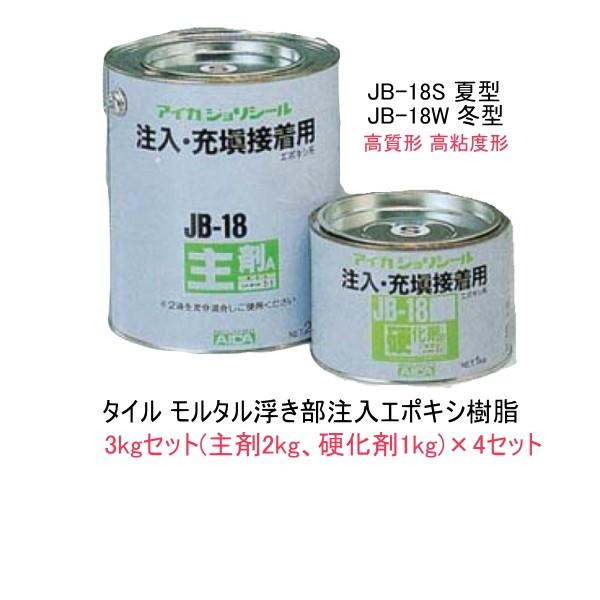 エポキシ樹脂注入 補修材 ジョリシール JB-18 3kgセット 4セット エポキシ樹脂注入 補修材 ジョリシール JB-18 3kgセット 4セット