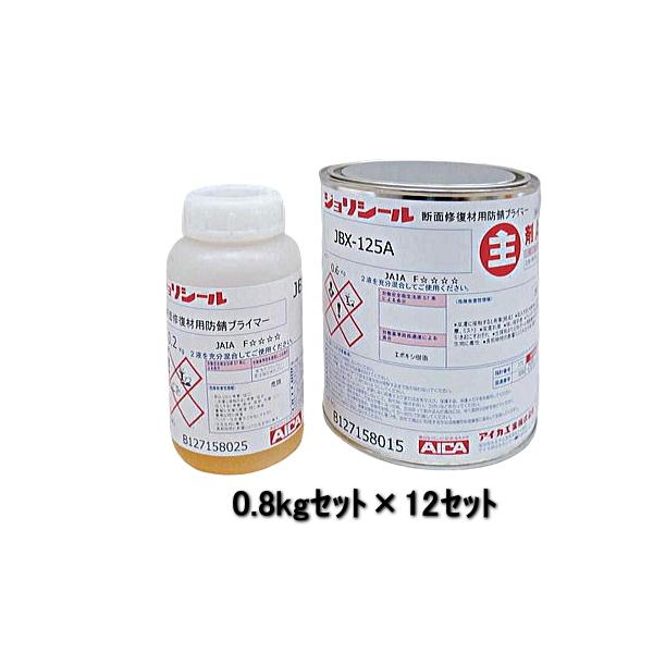 アイカ ジョリシールJBX-125は、エポキシ樹脂を主成分とする鉄の防錆プライマーです。コンクリートの断面修復材AKモルタル・APモルタル等のプライマーに適しています。荷姿 0.8kgセット (主剤0.6kg 硬化剤0.2kg) 12セット...