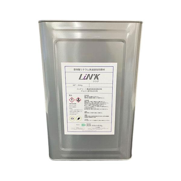 LiN'K リンク 20kg缶 クラタテクノシステム LPシステム 亜硝酸リチウム