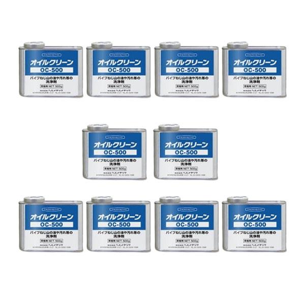 ヘルメチックのオイルクリーン500g缶×10缶のページです。しつこい油汚れを除去します。ねじ切り油の洗浄、機械の油汚れの洗浄、発泡ウレタン剤の除去などにご利用できます。