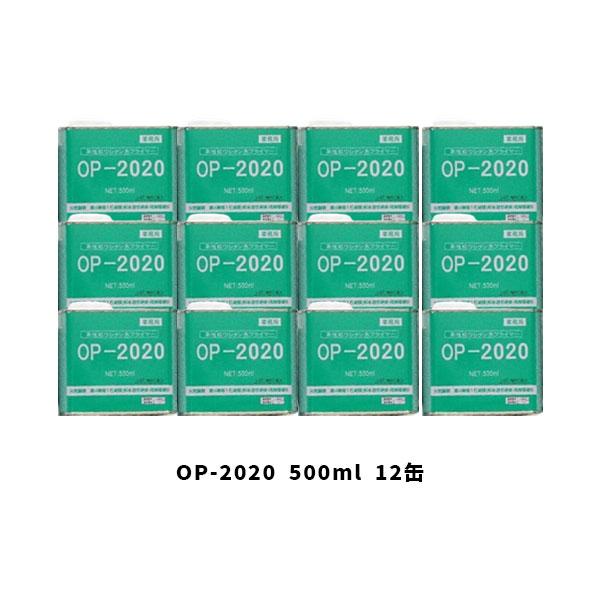 まとめ買い オートンプライマー OP-2020 500mlx12缶箱 オート