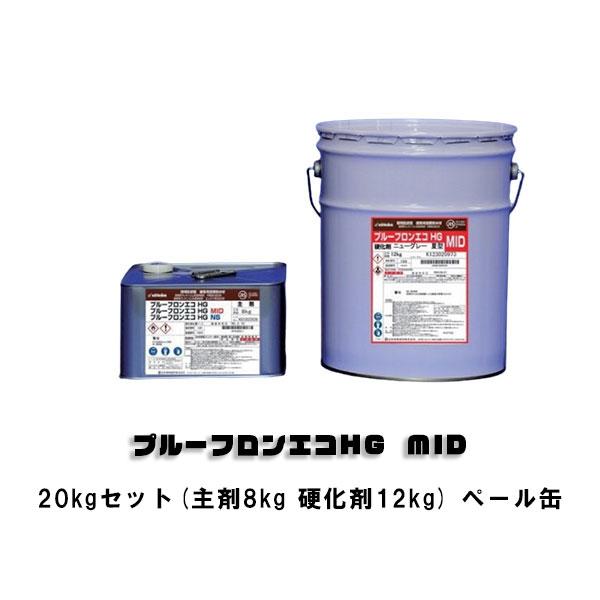 プルーフロンエコHG MID 20kgセット ペール缶 日本特殊塗料 ウレタン 