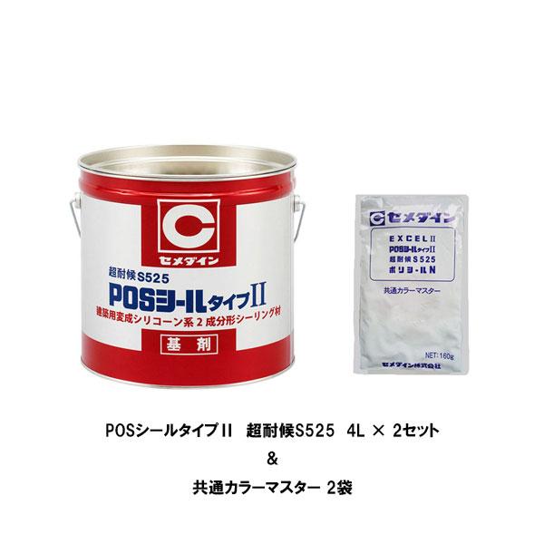 セメダイン セット販売 サイディング用 POSシール サイディング2 超 