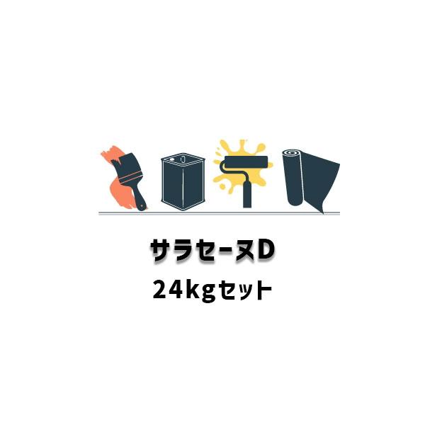 サラセーヌD 平場用 24kgセット AGC ウレタン防水 駐車場床 防水材