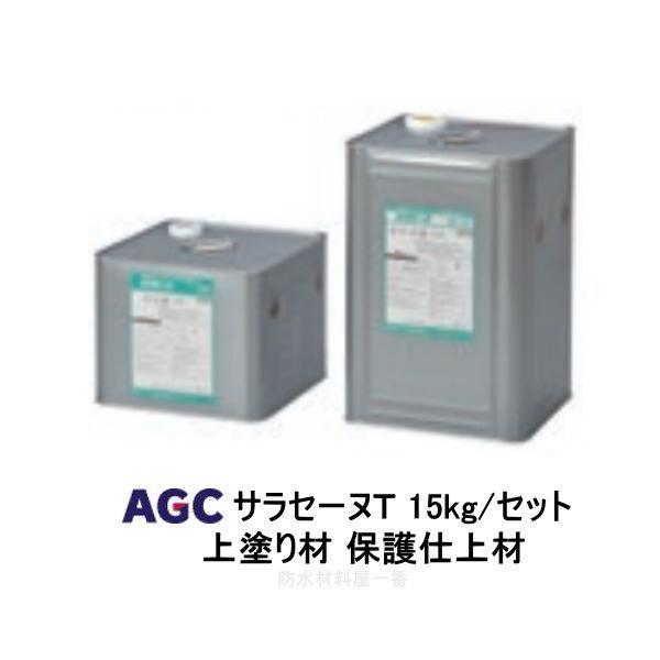 サラセーヌ　防水　ウレタン防水　新品未使用　2セット 楽天市場】ポイント3倍還元 サラセーヌK ウレタン防水 AGC