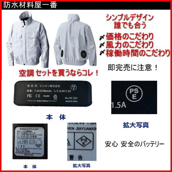 空調服セット 最安 シンメン 100 Sk1 ファンフルセット 作業服 ポリエステル100 ブルゾン 空調ウェアセット Sk21 100 防水材料屋一番 通販 Yahoo ショッピング