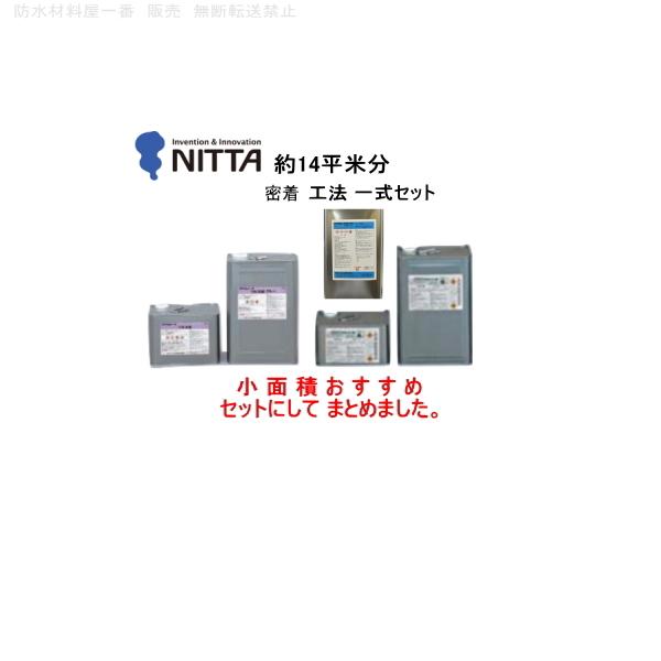 ウレタン防水 塗装 補修 約14平米分 屋上防水 ベランダ防水 密着工法 一式セット 小面積に最適 2液型 ソフランシール ニッタ化工品 Sofuran Nitta 1 防水材料屋一番 通販 Yahoo ショッピング