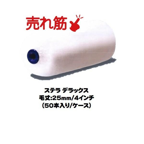 ステラデラックス pia ローラー 50本箱 4インチ 5mm 13mm 20mm