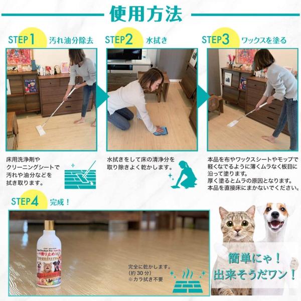 滑り止めワックス 簡単 フローリング ペット用 犬 獣医師推奨 プレミアム抗菌消臭プラス 500ml 50m2 30畳 Stepsolution 補修材 防水材料屋一番 本店