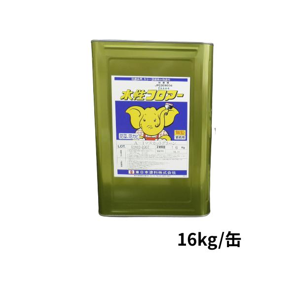 水性フロアー 16kg缶 東日本塗料 水性アクリル床用塗料 防塵塗料