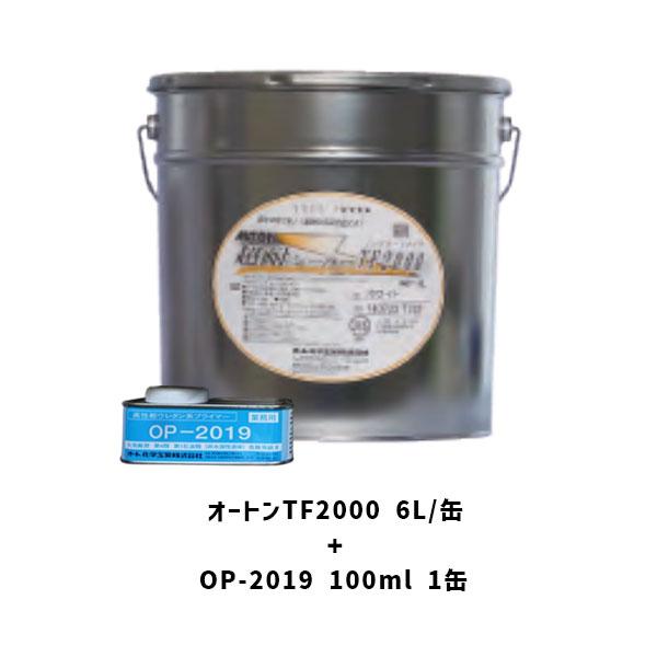 セット販売 オートンTF2000 6L缶 グレー ライトグレー プライマーOP 