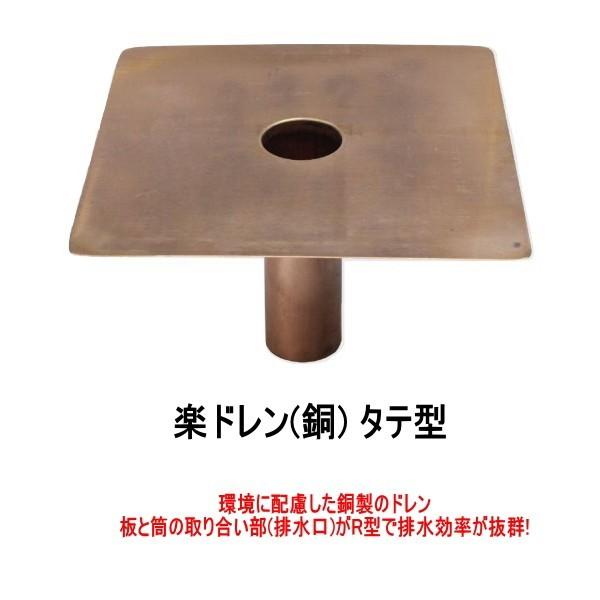 銅製ドレン 森工業 楽ドレン 銅 タテ用 60f用 改修用ドレン Torso Drain Tate 60 防水材料屋一番 通販 Yahoo ショッピング