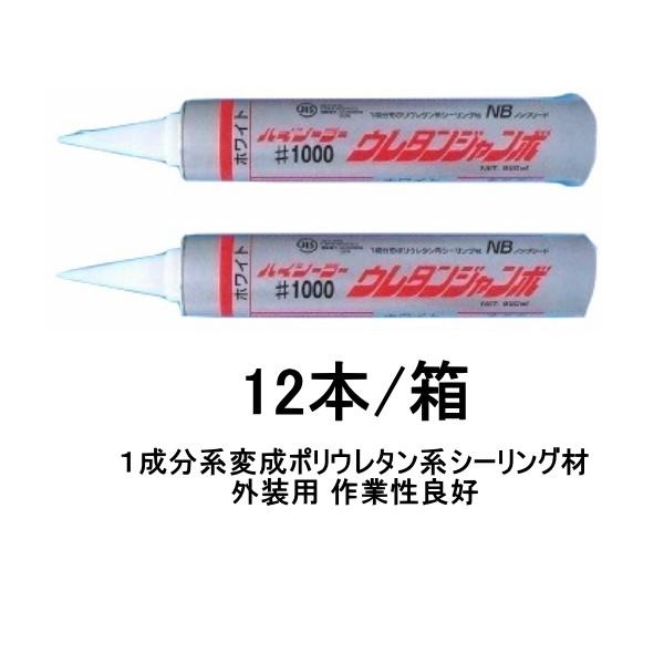 東郊産業 外装用 ハイシーラー #1000 ウレタンジャンボNB 850ml 東郊産業 外装用 ハイシーラー #1000 ウレタンジャンボNB 850ml