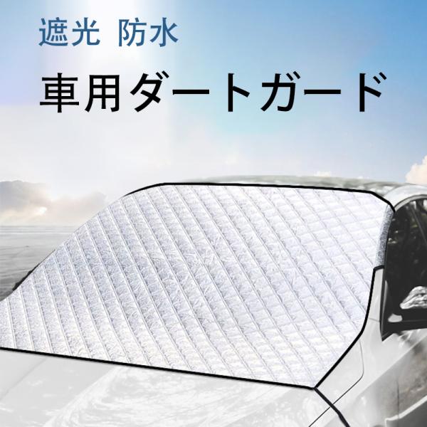 サンシェード 車 フロント みんな探してる人気モノ サンシェード 車 フロント 住宅 不動産