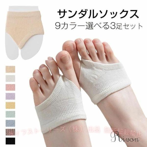 靴下 靴ずれ対策 靴擦れ防止 靴ずれ防止 サンダル用靴下 夏用トング 夏ゾンチータイプ トングソックス パーツソックス 下駄 浴衣 痛くない サンダル用ソックス